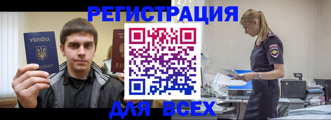 временная регистрация собственник в Чудово